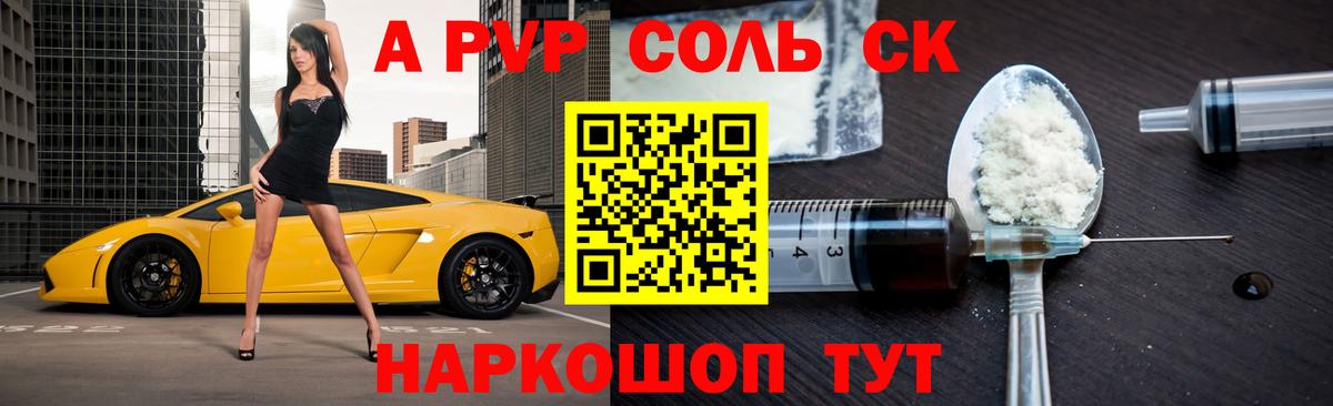 Альфа ПВП мука Самара
