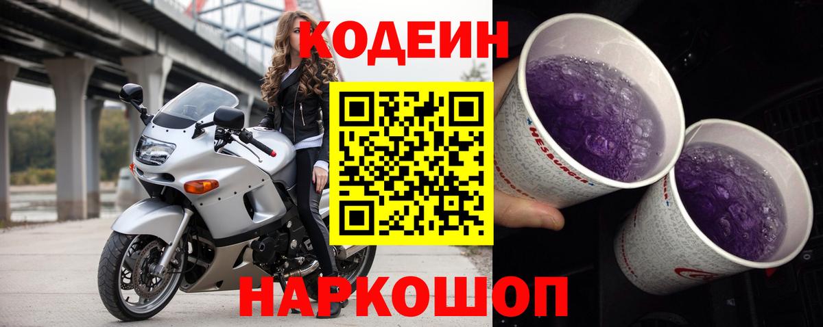 как найти закладки  Кодеиновый сироп Lean напиток Lean (лин)  Кодеиновый сироп Lean Purple Drank  Вход с VPN  Самара 