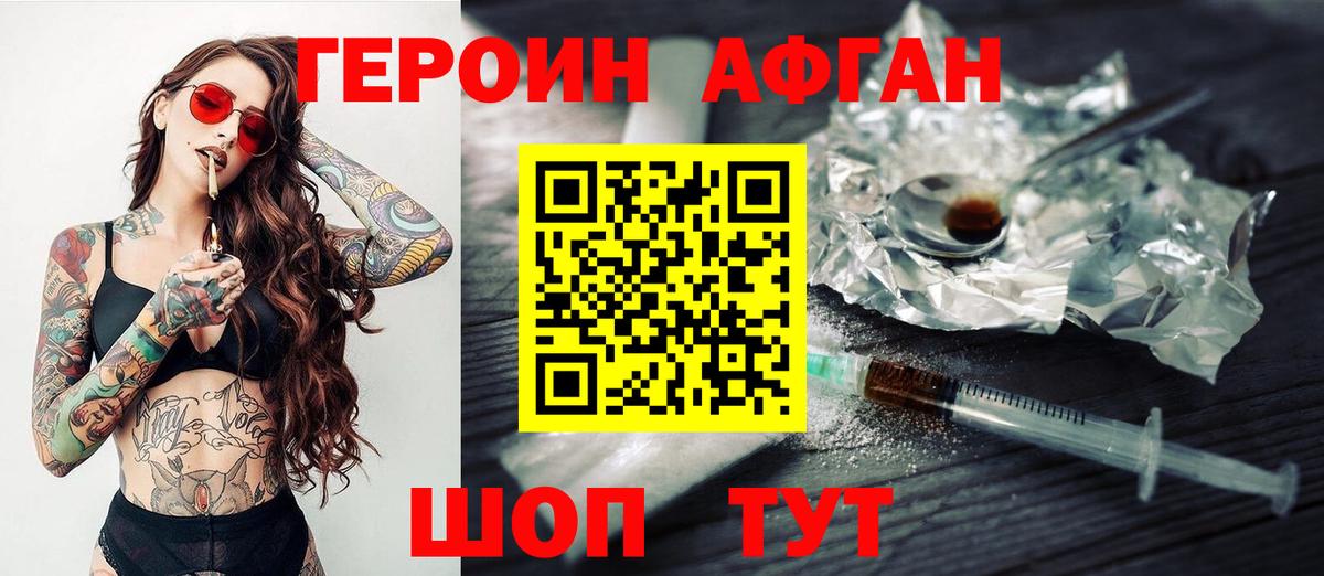 Героин Афган  Героин  Самара  Вход с VPN 